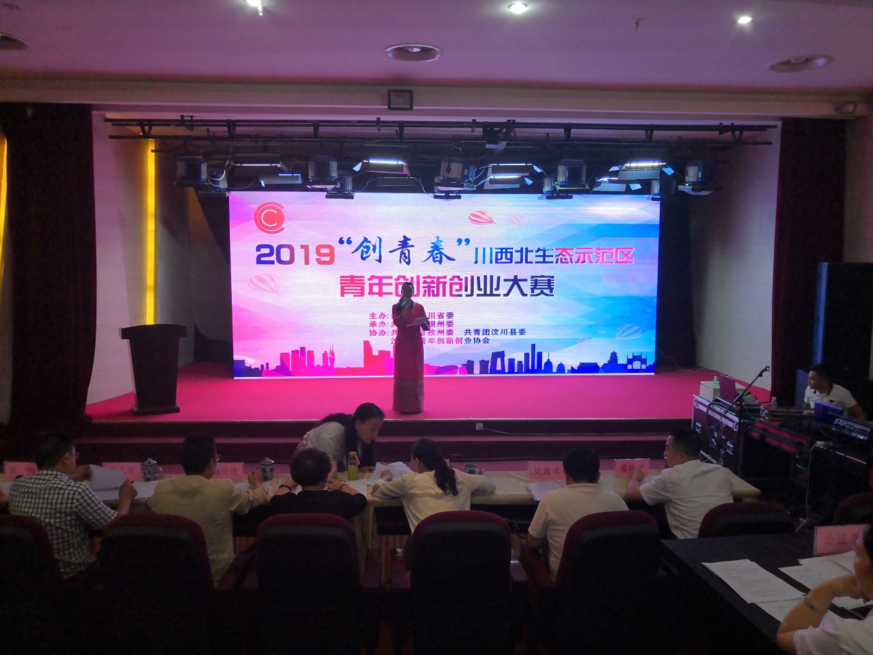 说明: C:\Users\admin\Desktop\20190718经济与管理学院组队观摩2019“创青春”川西北生态示范区青年创新创业大赛\TIM图片20190718165738.jpg