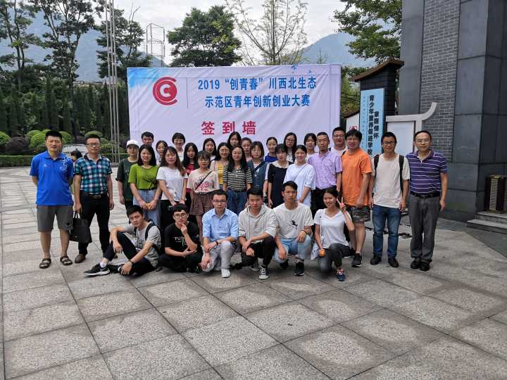 说明: C:\Users\admin\Desktop\20190718经济与管理学院组队观摩2019“创青春”川西北生态示范区青年创新创业大赛\TIM图片20190718165932.jpg