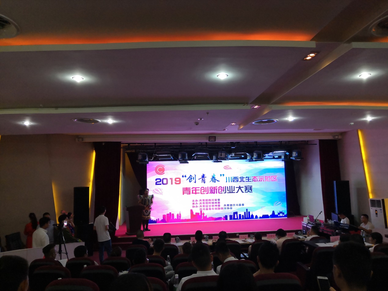 说明: C:\Users\admin\Desktop\20190718经济与管理学院组队观摩2019“创青春”川西北生态示范区青年创新创业大赛\TIM图片20190718165756.jpg