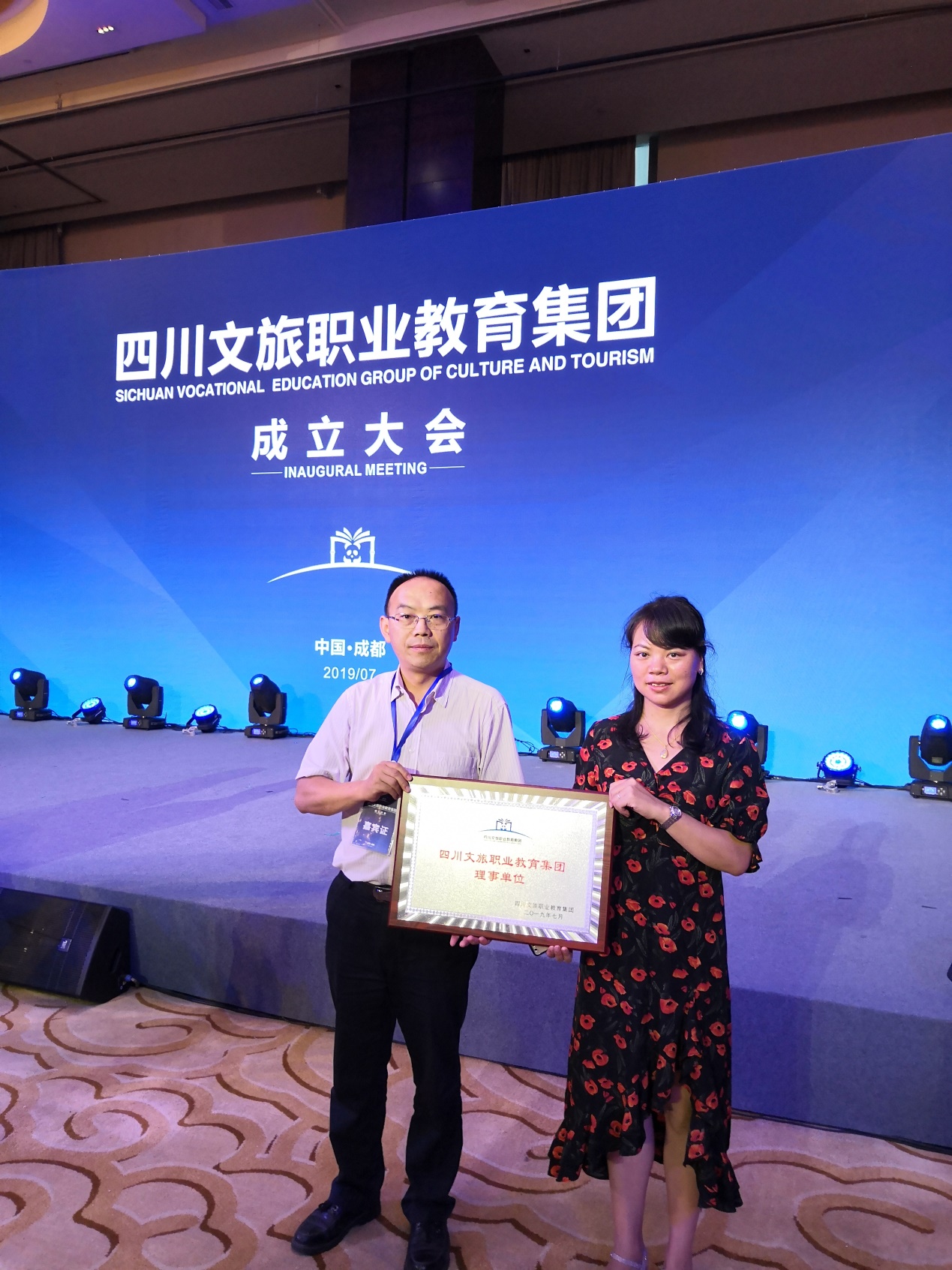 说明: C:\Users\admin\Desktop\20190703李清茂教授和谭志蓉老师共同出席四川文旅职业教育集团成立大会\TIM图片20190703104331.jpg
