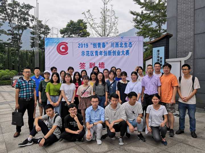 说明: C:\Users\admin\Desktop\20190718经济与管理学院组队观摩2019“创青春”川西北生态示范区青年创新创业大赛\TIM图片20190718165913.jpg