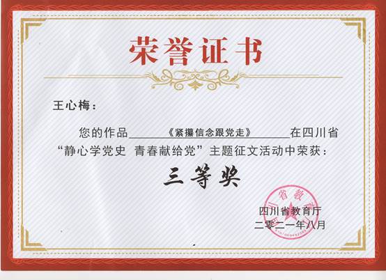 王心梅-三等奖