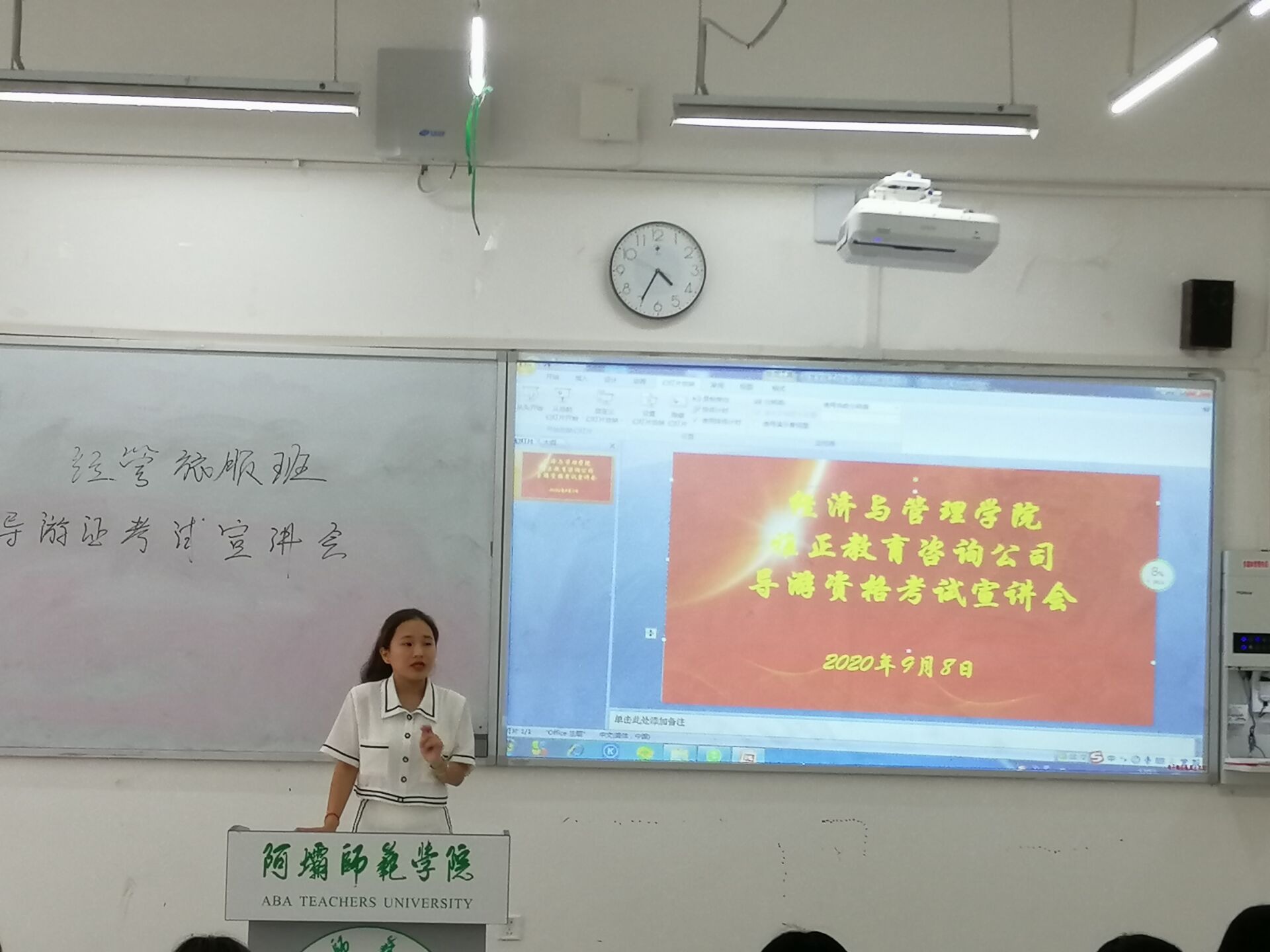 说明: 导游资格宣讲06